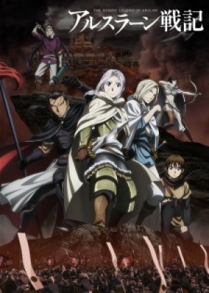 Arslan Senki (TV)