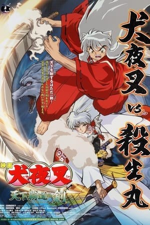 InuYasha 3: Những Thanh Kiếm Chinh Phục Thế Giới