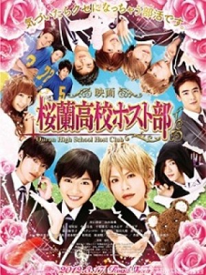 Ouran High School Host Club (Movie)